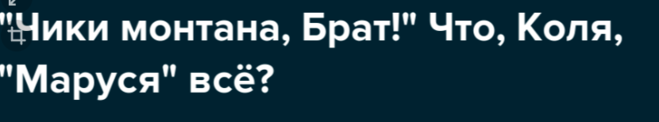 все монтана что значит. Смотреть фото все монтана что значит. Смотреть картинку все монтана что значит. Картинка про все монтана что значит. Фото все монтана что значит