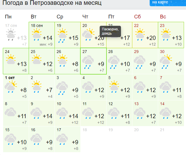 Гисметео куйбышев месяц. Погода за месяц. Прогноз погоды на месяц. Погода в Петрозаводске. Погода на 2 месяца.