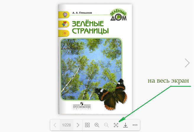Книга Зеленые страницы про животных  читать