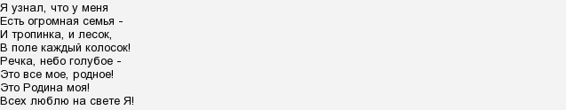 Я узнал что у меня. Стих родное Орлов. Стих я узнал что у меня есть огромная. Я узнал что у меня есть огромная семья. Стих у меня есть огромная семья.