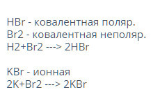 Определите тип связи для веществ с формулами k kbr br2 hbr запишите схему образования связей