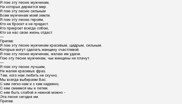 Будет все как ты захочешь кто поет. Мужская песня текст. Песни про мужчин слова. Пугачева тексты песен.