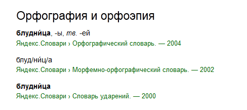 Тефтели ударение. Ударение в слове тефтели как правильно поставить ударение. Тефтели ударение правильное. Тефтели правильное ударение словарь.