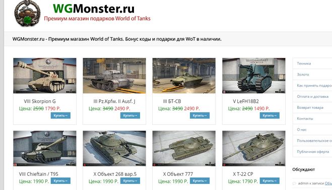 wgmonster.ru отзывы