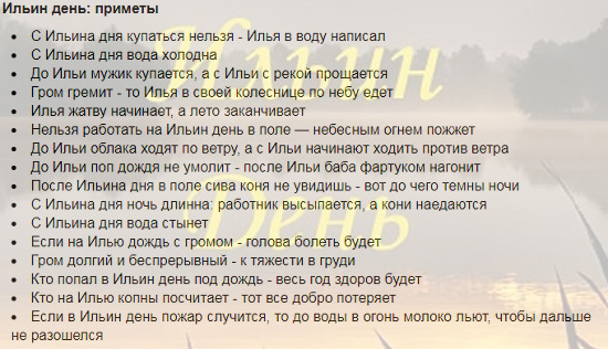 Какие приметы и народные присловья про Ильин день вы знаете?