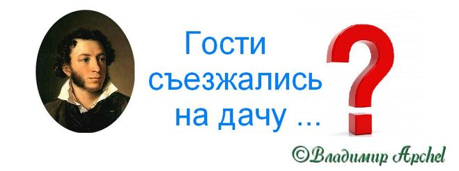 незаконченные произведения А.С.Пушкина "гости съезжались на дачу", драгоценности русской прозы, литературные шедевры