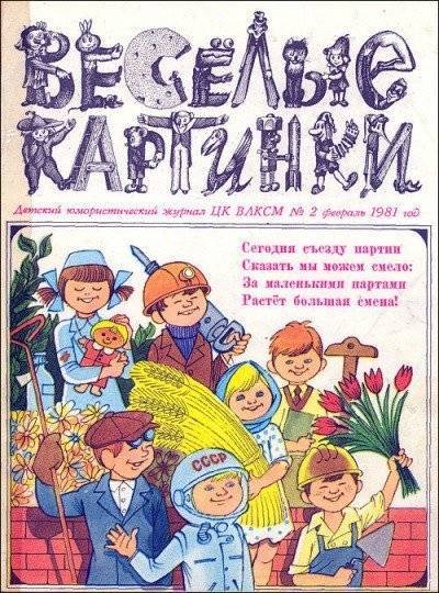 веселые картинки