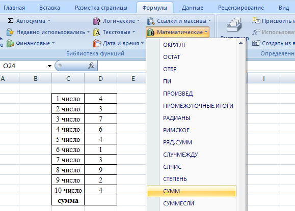 сумма в эксель