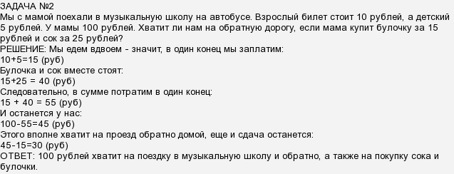 Математике 3 класс задачи расчеты. Проект по математике 3 класс задачи. Математические задачи для расчета. Задача расчет по математике 3 класс. Проект по математике 3 класс задачи расчеты.