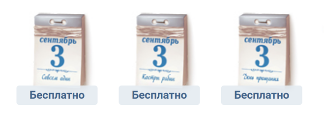 бесплатные подарки ВКонтакте