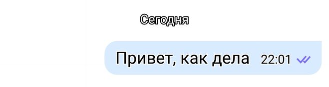 Как понять что человек прочитал сообщение