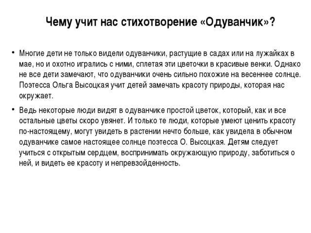 О высотская одуванчик з александрова одуванчик сравнение образов 3 класс перспектива презентация