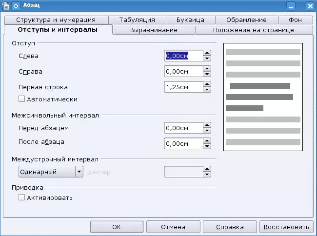 Опен офис красная строка. Отступы в опен офис. Абзацный отступ в опен офис. Отступы в Либре офис.