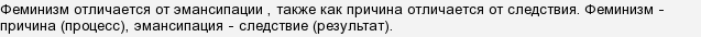 Феминизм и эмансипация в чем разница