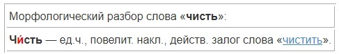 Как пишется слово почистить зубы