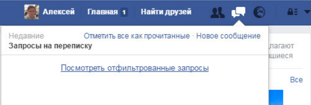 Сообщения узнать. Запросы на переписку. Где посмотреть запросы на переписку. Запросы на переписку Фейсбук. Где запросы на переписку в Фейсбуке.