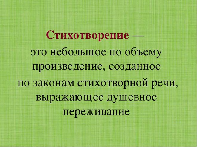 Что я знаю о стихах 2 класс составь небольшой рассказ