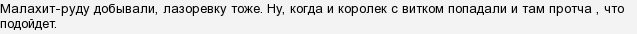 Протча что это у бажова