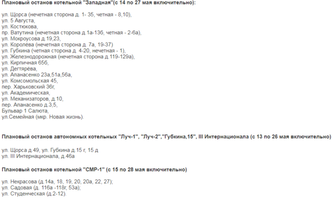 Спутник белгород расписание. Когда включат горячую воду в Белгороде. Губкин город диспетчер горячая вода.