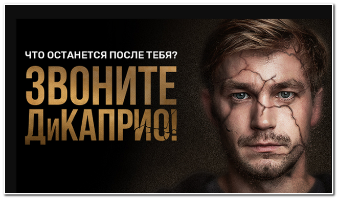 Сериал «Звоните ДиКаприо!»