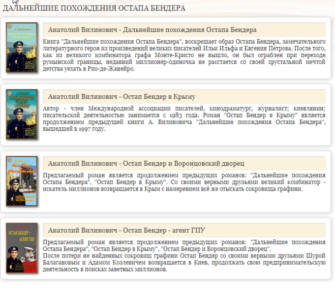 Сколько лет остапу бендеру. Дальнейшие похождения Остапа Бендера Анатолий Вилинович книга. Анатолий Вилинович дальнейшие похождения Остапа Бендера. Черновики третьего романа об Остапе Бендере. Перстнев Бендеры книга.