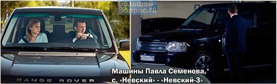 Машины Павла Семенова в сериалах "Невский" - "Нквский-3"