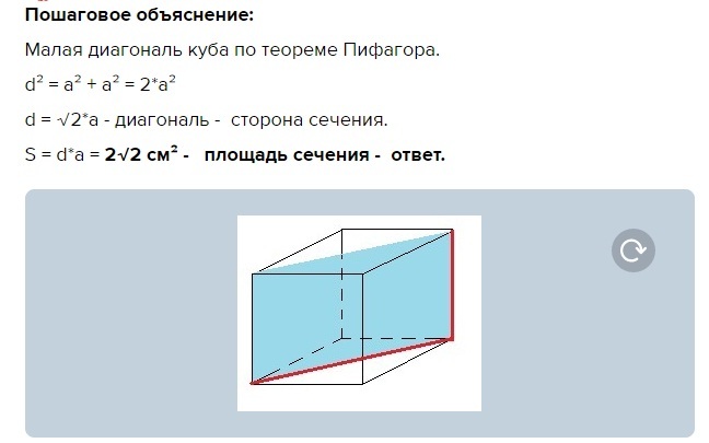 Диагональ куба 1 найти площадь поверхности. Площадь сечения Куба формула. Площадь диагонали сечения Куба. Площадь диагонального сечения Куба. Площадь диагонального сечения куб.