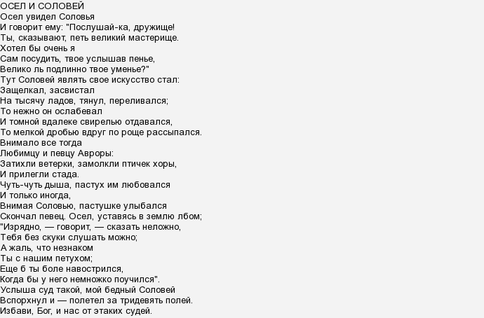 у какой птицы осел советовал соловью поучиться пению в басни крылова. tfu2ah61nRURi2OBNwwXrfaTlbPYXr9a. у какой птицы осел советовал соловью поучиться пению в басни крылова фото. у какой птицы осел советовал соловью поучиться пению в басни крылова-tfu2ah61nRURi2OBNwwXrfaTlbPYXr9a. картинка у какой птицы осел советовал соловью поучиться пению в басни крылова. картинка tfu2ah61nRURi2OBNwwXrfaTlbPYXr9a