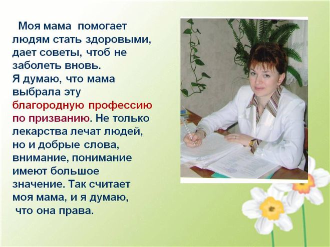 Сочинение Мамины Духи В Деловом Стиле