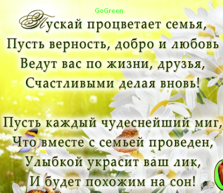 Красивые картинки, открытки со словами поздравлений и пожеланий в День семьи любви и верности