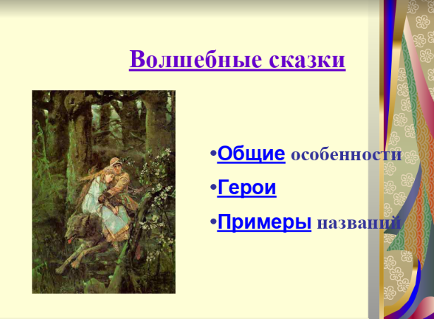 Особенности волшебной сказки 3 класс презентация школа россии