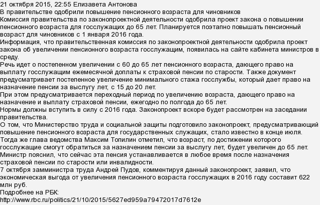 Возраст служащего. Постановление о повышении пенсионного возраста. Приказ о повышении пенсионного возраста. Закон о повышении пенсии по возрасту. Закон о повышении пенсионного возраста для госслужащих.