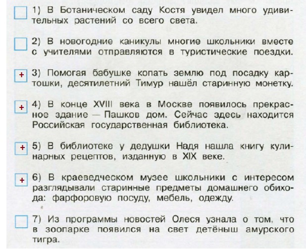 Не менее 3 примеров. Прочитай предложение в каких говорится об исторических источниках. Прочитай предложения в каких из них говорится об исторических. Предложение в каких из них говорится об исторических источниках. Прочитайте предложения в каких из них говорится об исторических.