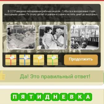 как назывались круглосуточные группы в детских садах  в СССР