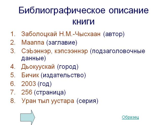 Библиографическая карточка образец