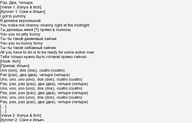 Уно моменто текст на русском. Уно текст. Текст песни уно. Песня uno текст песни. Текст песни уно уно.