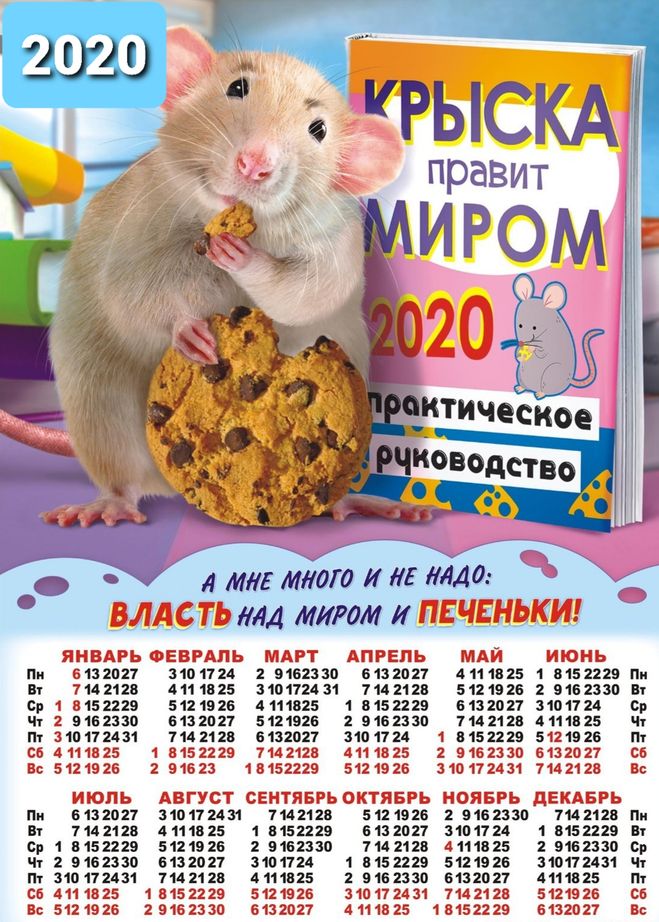 календарь мышь
