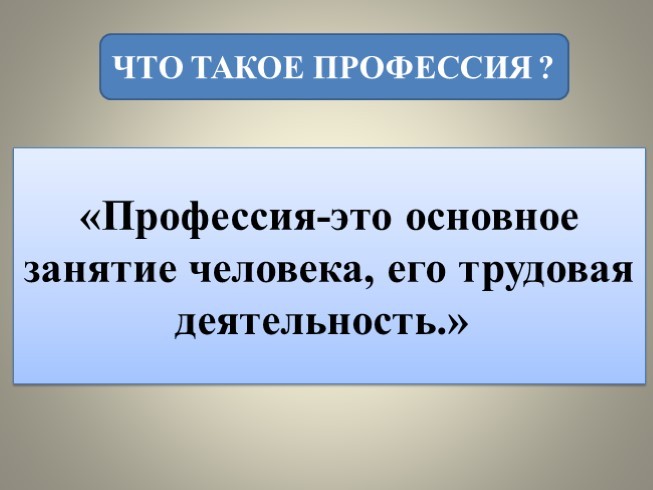 Рассказ о профессиях своих родителей 2 класс окружающий мир