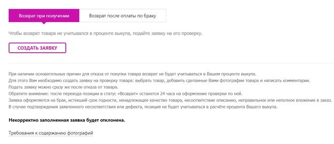 Возврат после выкупа вайлдберриз. Возврат товара по браку вайлдберриз. Возврат товара WB. Сумма выкупа на вайлдберриз. Какой должен быть выкуп на вайлдберриз чтоб возврат был бесплатный.