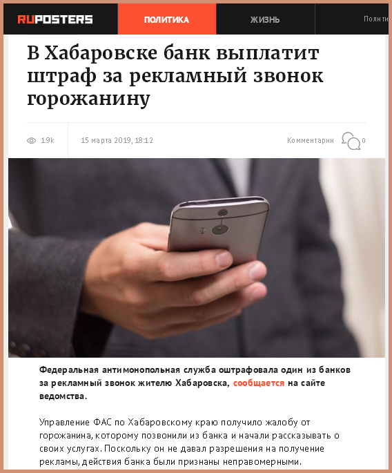Русский Репортёр о звонках из банка и штрафах