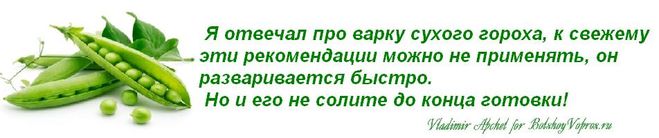 как варить горох для каши, как разварить горох в кашу, как правильно варить горох, какие есть правила для варки гороха