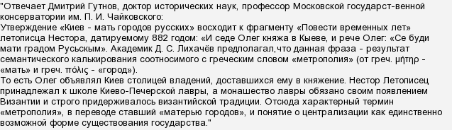 Мать городов русских. Провозглашение Киева матерью городов русских. Киев мать городов русских кто. Почему Киев стал матерью городов русских. Выражение Киев мать городов русских.