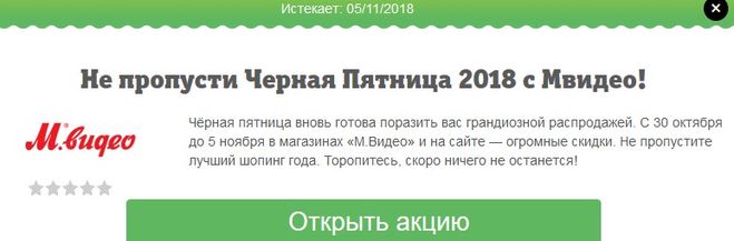 когда черная пятница в м видео 2018