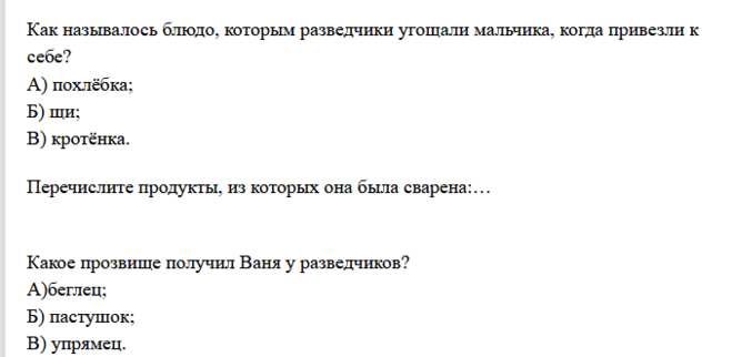 Литература 5 класс сын полка вопросы ответы. Вопросы по повести сын полка. Тест сын полка 4 класс с ответами. Сын полка вопросы и ответы. Кроссворд по повести сын полка.