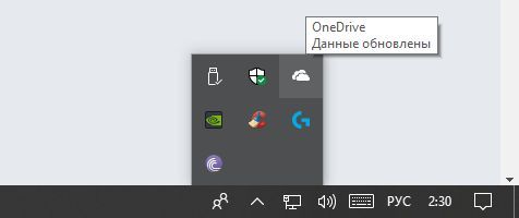 Вот так выглядит значок настроенного OneDrive в Windows 7/8/10