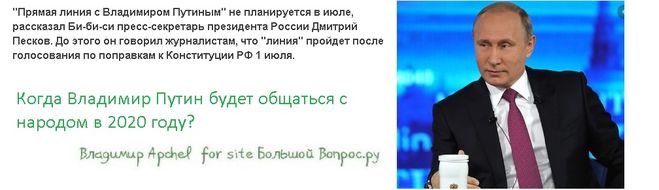 когда состоится прямая линия с Путиным в 2020 году, "прямая линия" с Путиным 2020, как дозвониться на прямую линию с Путиным"