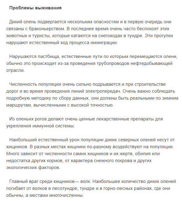 Рассказ о северном олене 4 класс окружающий мир