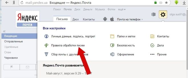 Как удалить контакт из почты. Черный список в Яндексе почте. Где в почте черный список.