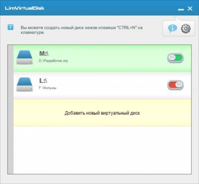 Виртуальные диски - Lim Virtual Disk