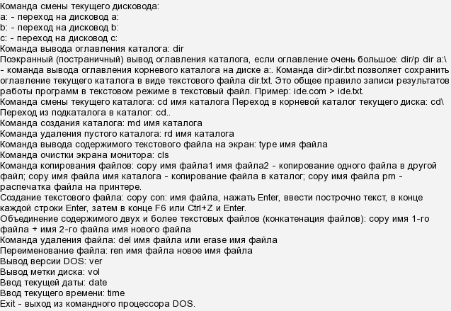 Команда для просмотра текущего каталога. Команда очистки памяти.